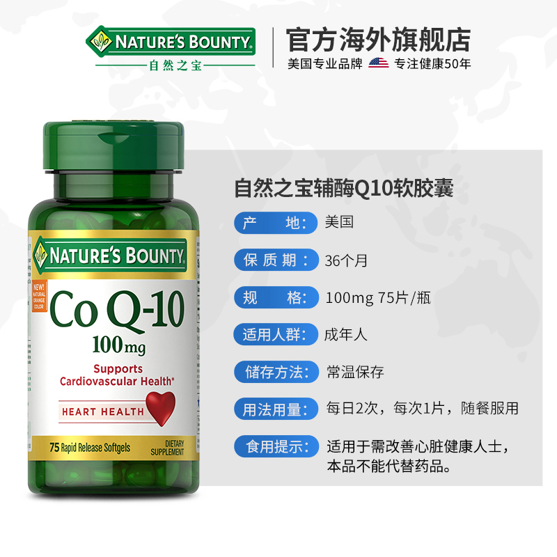NaturesBounty自然之宝海外旗舰店NBTY自然之宝辅酶q10软胶囊高吸收保护心脑血管供血不足100mg75粒3
