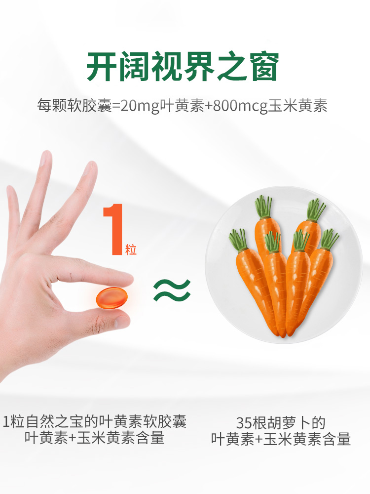 自然之宝叶黄素软胶囊男女护眼20mg叶黄素成人护眼保护视力干眼胀