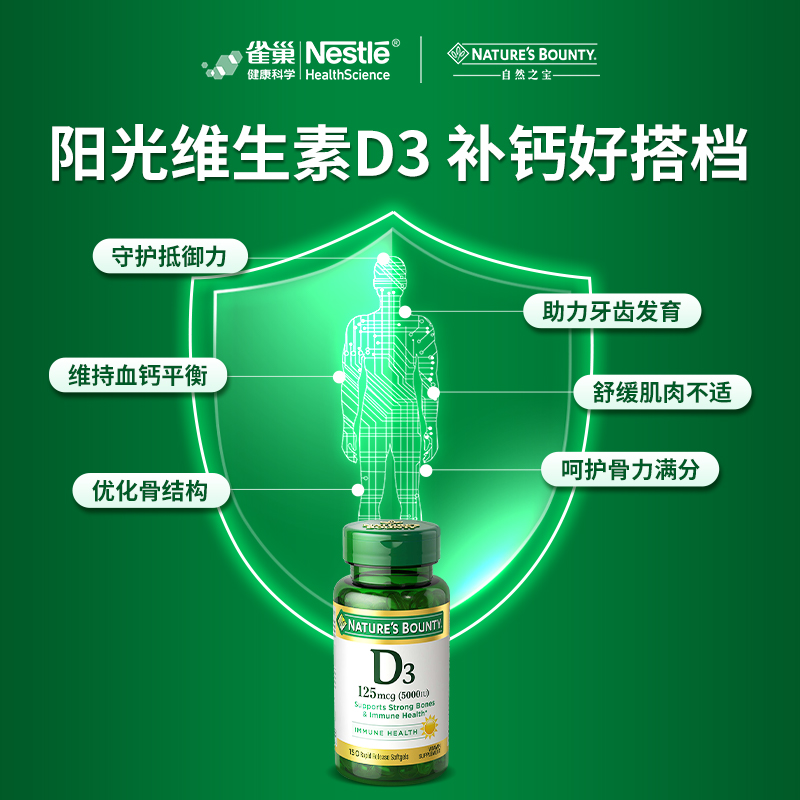 雀巢自然之宝维生素dVD3促钙软胶囊5000IU成人男女骨钙D3进口官方