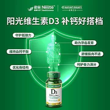 自然之宝维生素D3软胶囊促钙吸收成人保健品[10元优惠券]-寻折猪