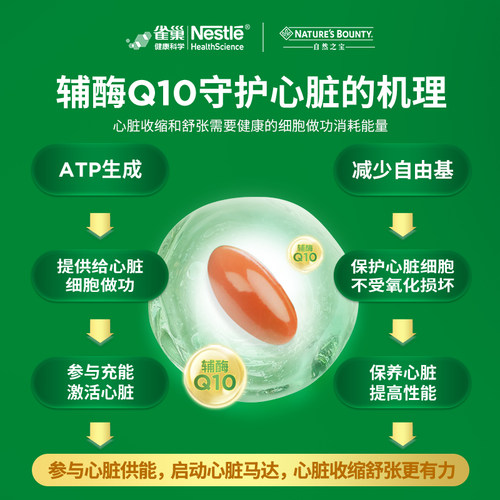 雀巢自然之宝美国辅酶Q10心肌q10辅酶软胶囊辅酶素保护心脏原装品 - 图1