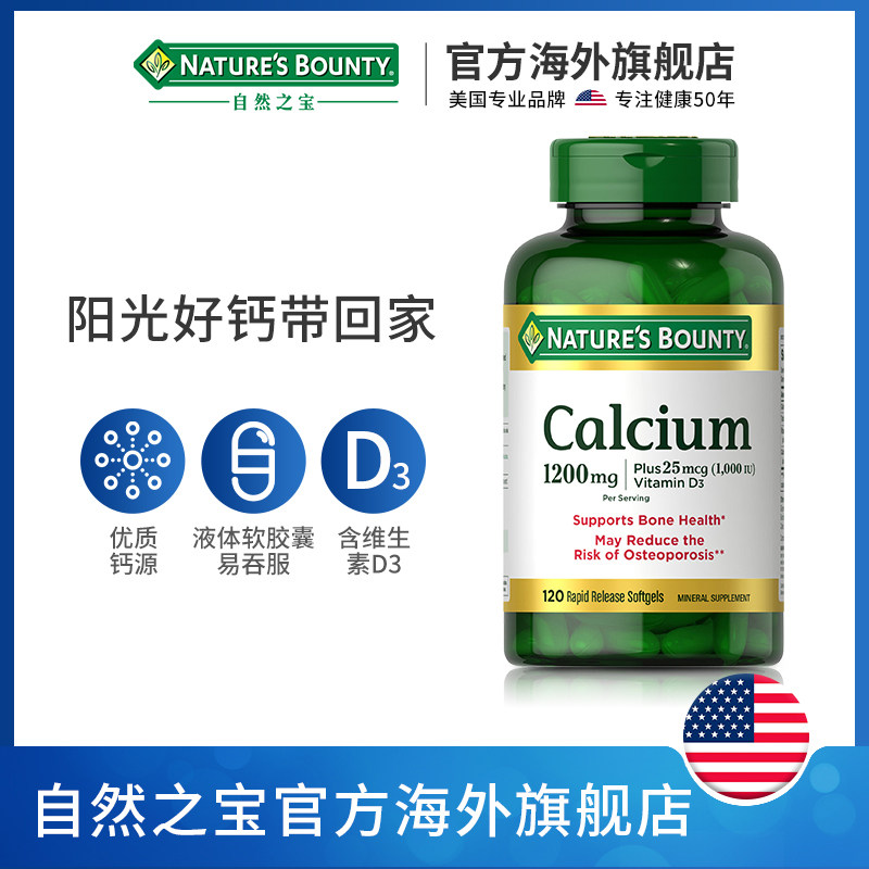 自然之宝液体钙加维d3中老年软胶囊 NaturesBounty自然之宝海外钙