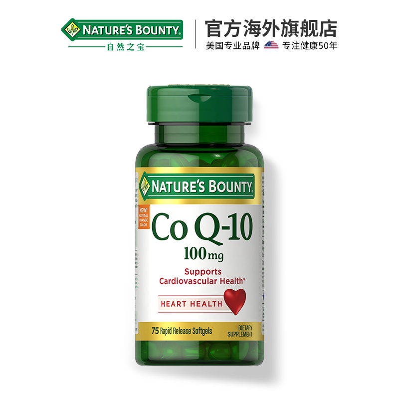 NaturesBounty自然之宝海外旗舰店NBTY自然之宝辅酶q10软胶囊高吸收保护心脑血管供血不足100mg75粒2