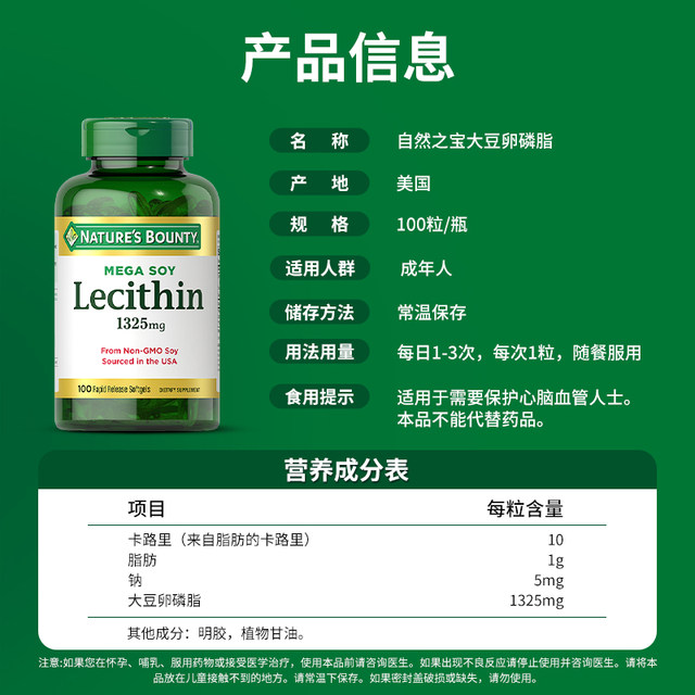 Nature's Bounty Soy Lecithin 100 ເມັດ 2 ຂວດ
