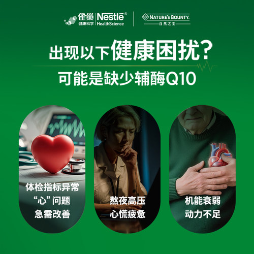 雀巢自然之宝美国辅酶Q10心肌q10辅酶软胶囊辅酶素保护心脏原装品 - 图0