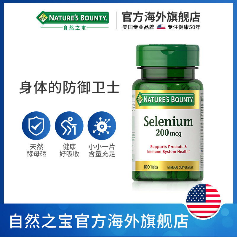 自然之宝天然硒营养片补硒元素有机硒酵母元素硒200mcg100粒_虎窝淘