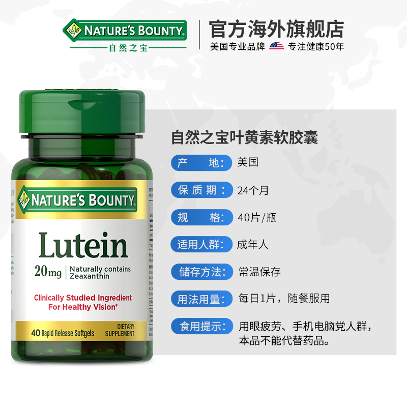 自然之宝叶黄素成人护眼叶黄素胶囊眼睛护眼片保护视力玉米保健品