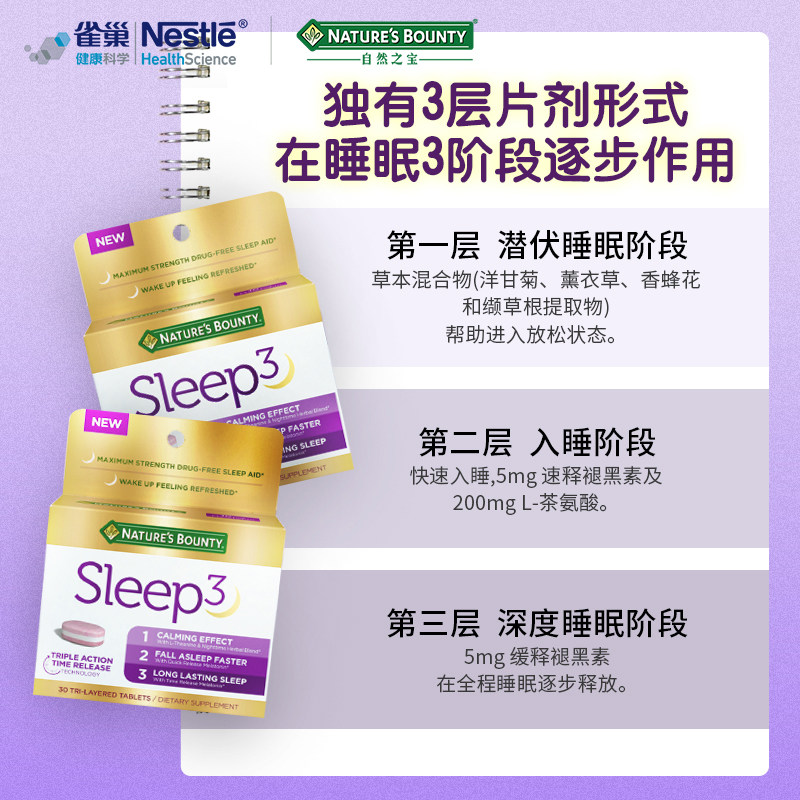 自然之宝褪黑素睡眠片软糖退黑素睡眠软糖褪黑素软糖进口保健品