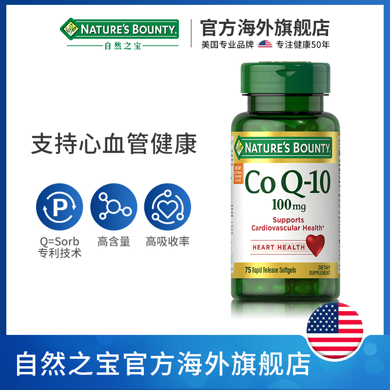 NaturesBounty自然之宝海外旗舰店NBTY自然之宝辅酶q10软胶囊高吸收保护心脑血管供血不足100mg75粒0
