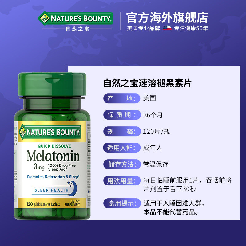 自然之宝美国进口速溶褪黑素睡眠 NaturesBounty自然之宝海外褪黑素/松果体素