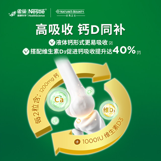 Nestlé Natural Treasure American Liquid Calcium Soft Capsule Calcium Tablets ວິຕາມິນ D3 ເສີມ Calcium ດູດຊຶມສູງ ນຳເຂົ້າ Calcium ຂອງແທ້