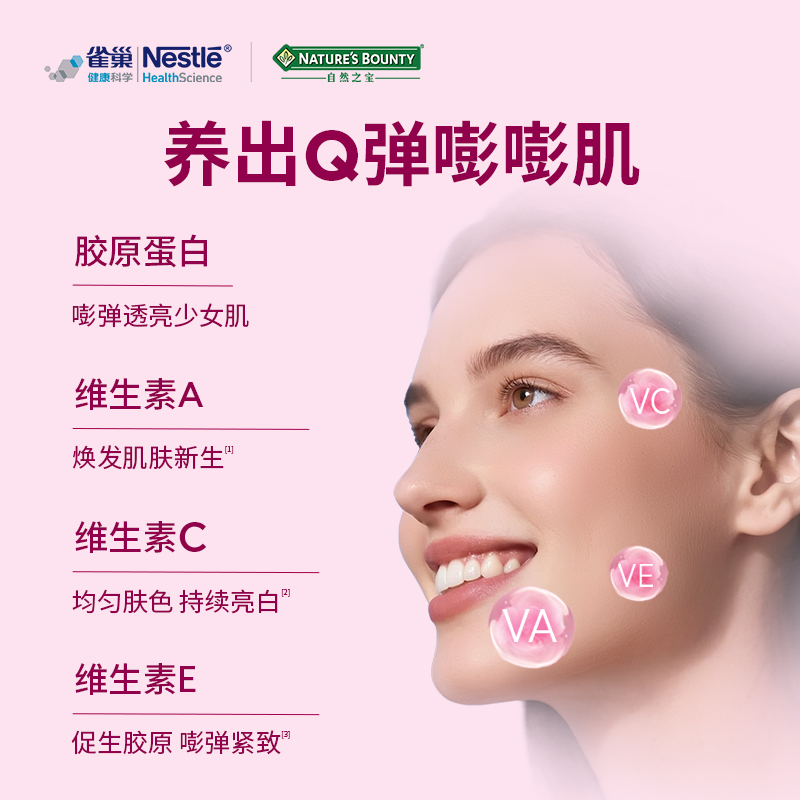 自然之宝美国女性综合复合维生素软糖80粒2瓶含胶原蛋白维C