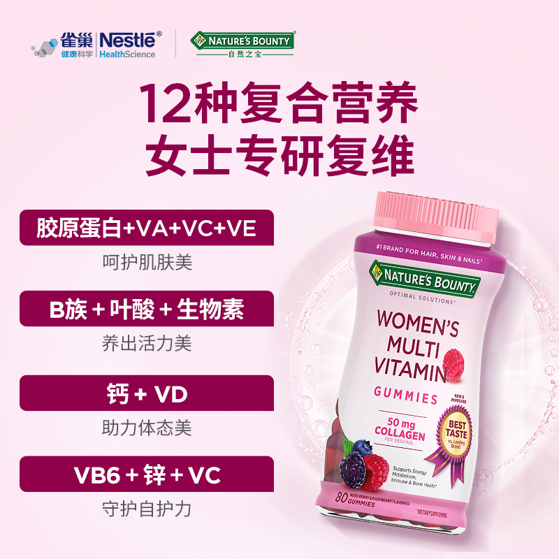 自然之宝美国女性综合复合维生素软糖80粒2瓶含胶原蛋白维C