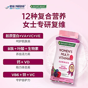 【自然之宝】女性复合维生素软糖80粒[10元优惠券]-寻折猪
