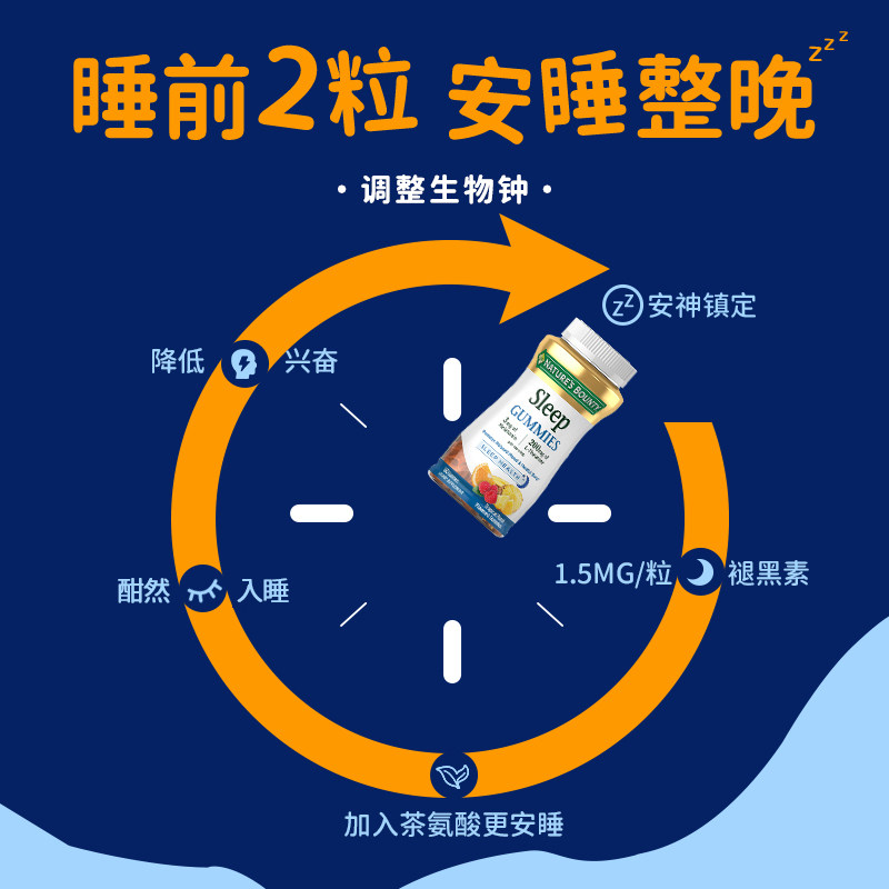 自然之宝美国进口褪黑素软糖睡眠片 NaturesBounty自然之宝海外褪黑素/松果体素