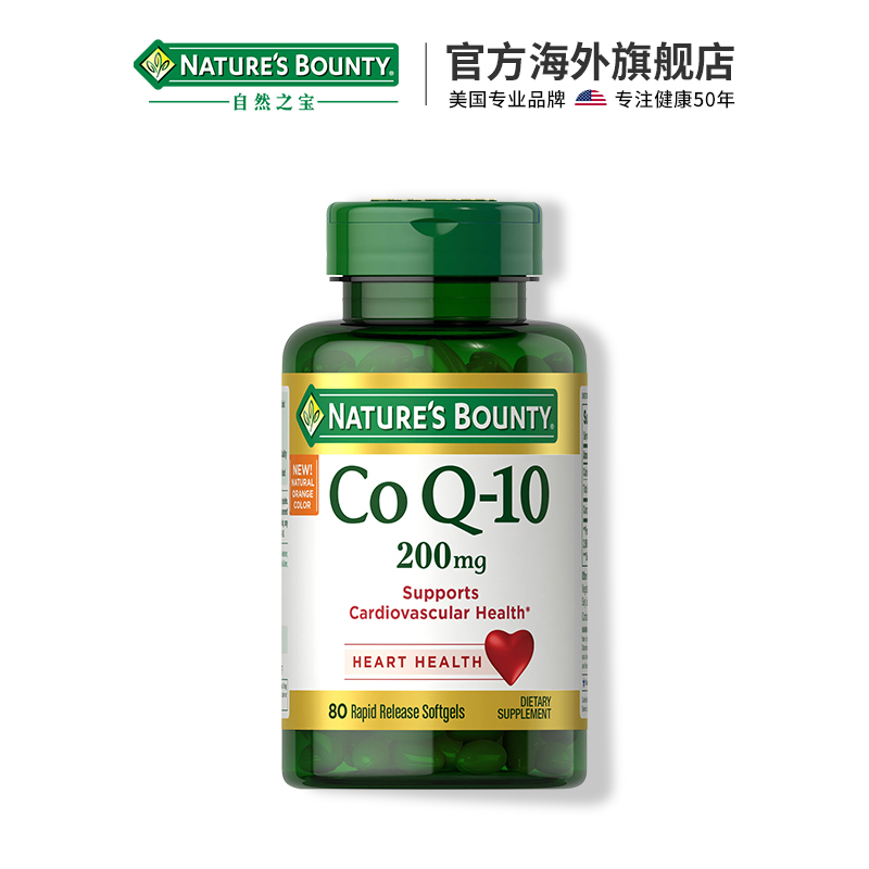 NaturesBounty自然之宝海外旗舰店自然之宝辅酶q10软胶囊高含量保护心脑血管供血不足200mg80粒2