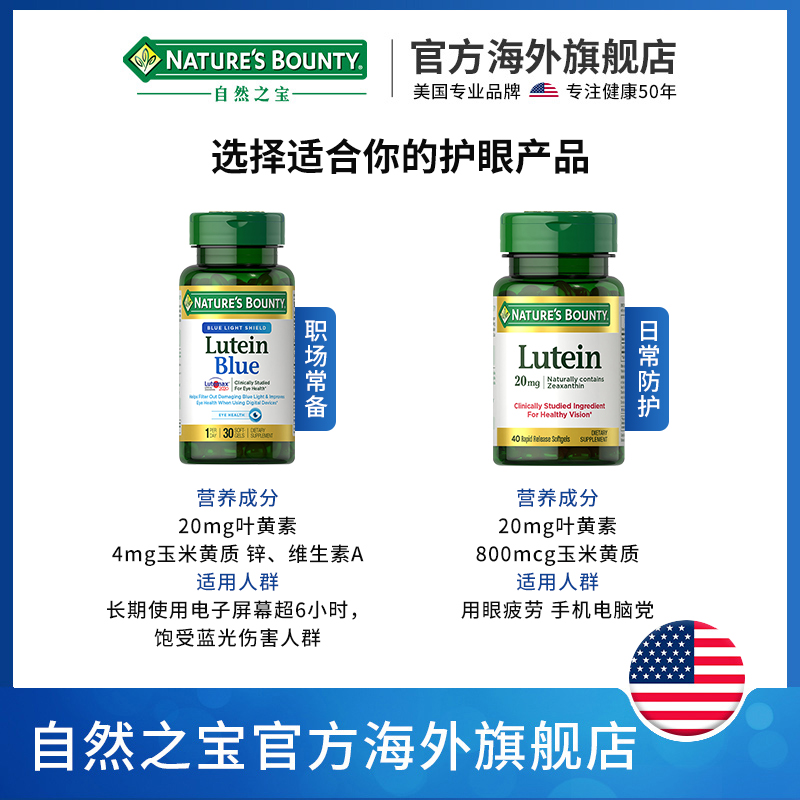 自然之宝美国进口叶黄素护眼软胶囊 NaturesBounty自然之宝海外叶黄素