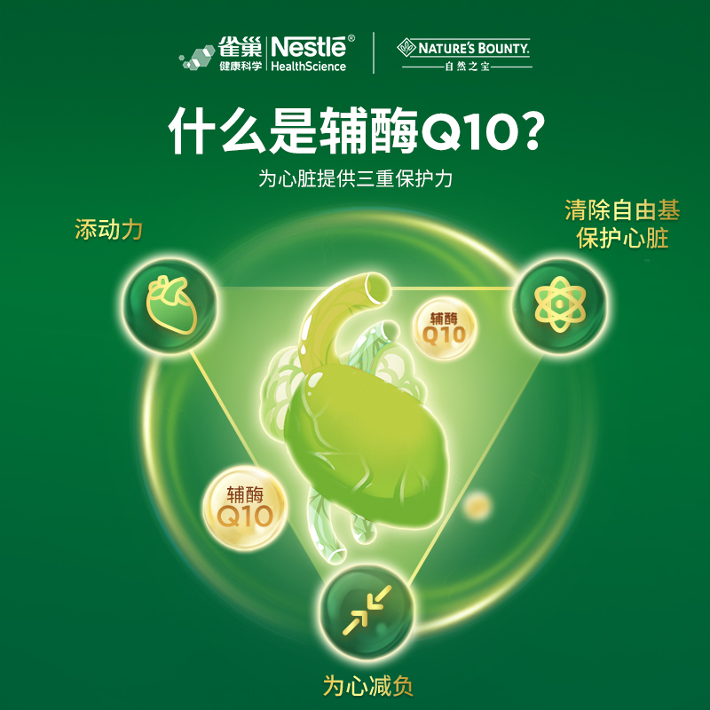 自然之宝辅酶q10胶囊保护心脏辅酶q10美国原装进口保健品