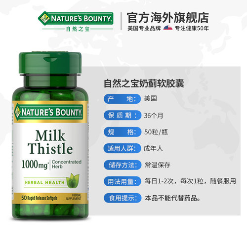 自然之宝奶蓟草片护旰片水飞蓟蓟类解酒熬夜护旰片官方旗舰店正品 - 图3