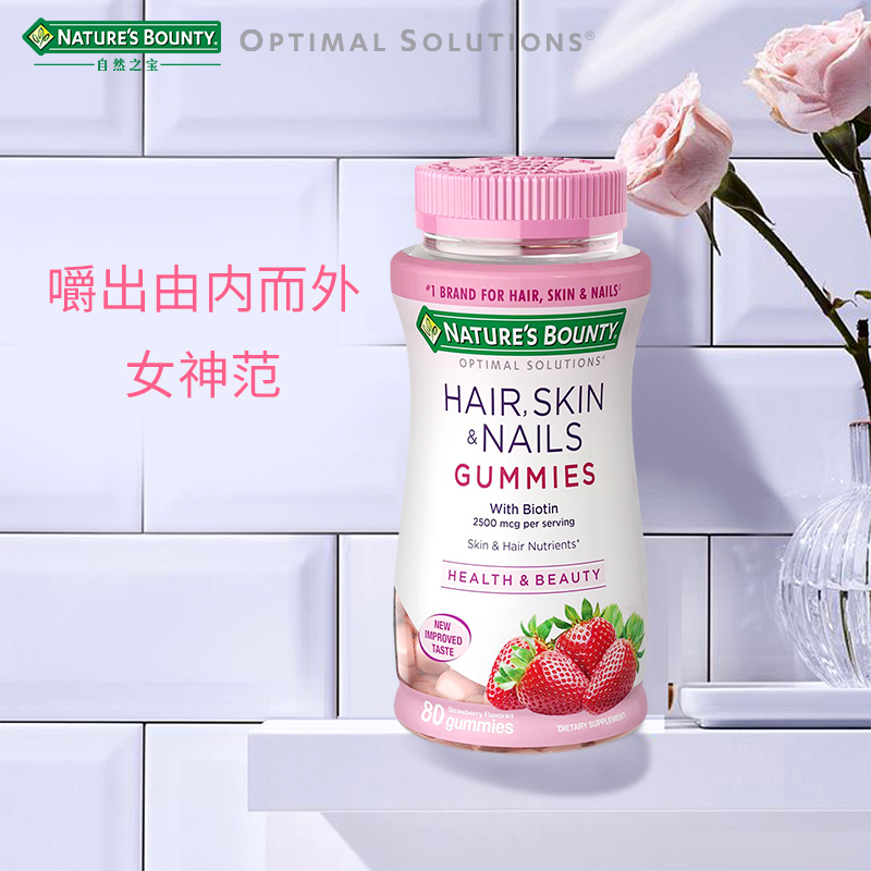 NaturesBounty自然之宝海外旗舰店自然之宝美国进口软糖促进胶原蛋白合成美颜护甲护发水果糖80粒0