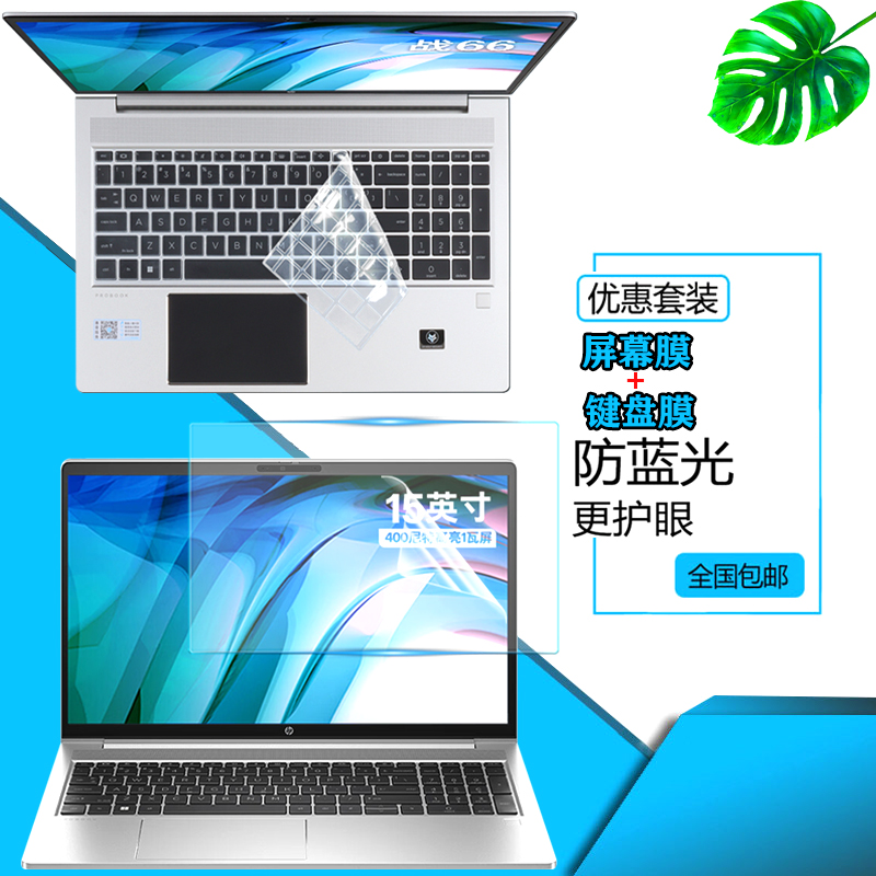 惠普战66 六代15防尘键盘膜15.6寸ProBook 455 G10笔记本屏幕450 G10保护贴膜凹凸键位软硅胶保护贴膜 - 图0