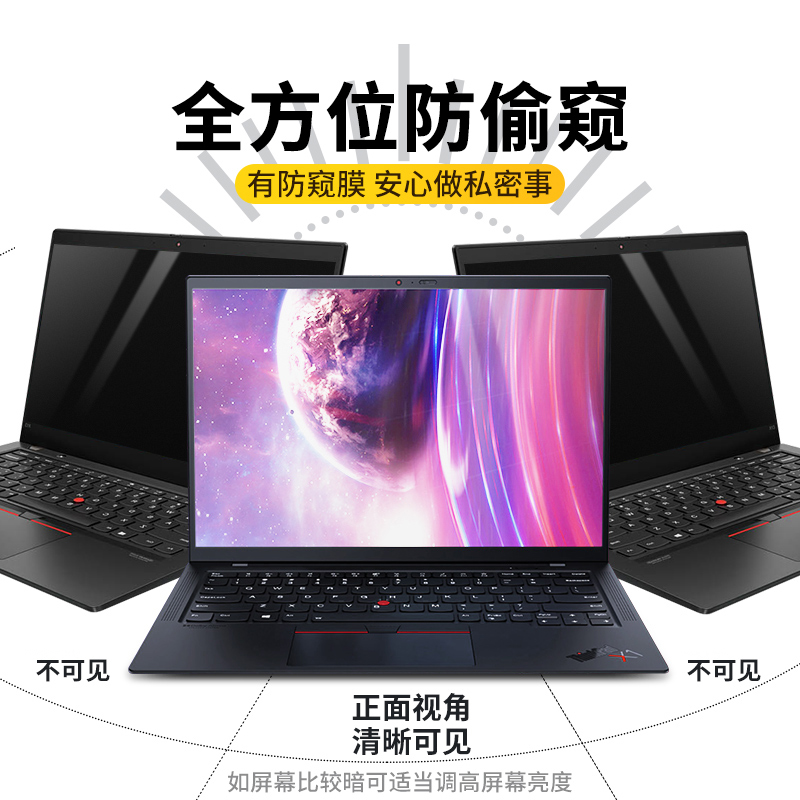 ThinkPad联想X1 Carbon Gen11 2023款防窥膜13.3英寸x13笔记本nano电脑t14p e16防偷窥隐私膜e14 R14防反光膜 - 图2