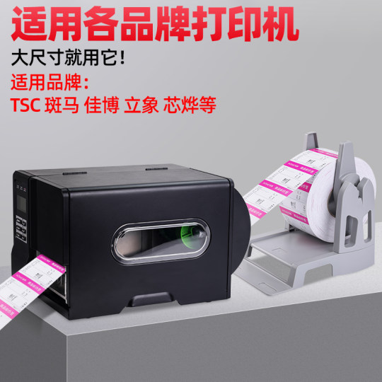条码打印机支架适用于244支架科诚500北洋2100 2200 2300 立象2140 3140博思得168 佳博1324D标签打印机支架