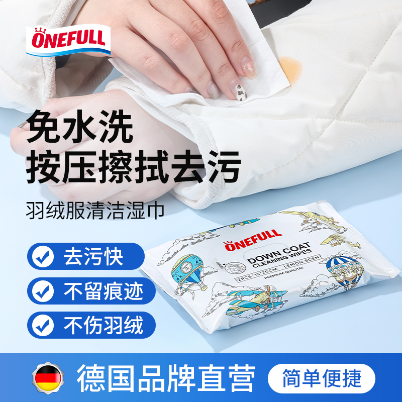 ONEFULL擦羽绒服湿巾清洁免水洗强力去污冬季免洗清洗剂专用神器 - 图0