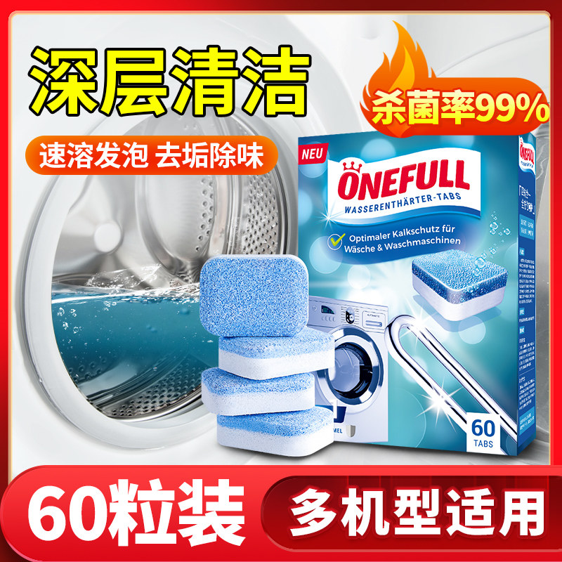 onefull洗衣机槽泡腾清洁片清洗剂 onefull洗衣机槽清洁剂
