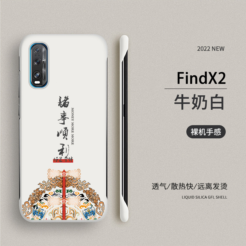 诸事顺利oppofindx2手机壳oppofindx2pro新款无边框硬壳FINDX2保护套女新年款中国风Findx2裸机手感超薄外壳 - 图1