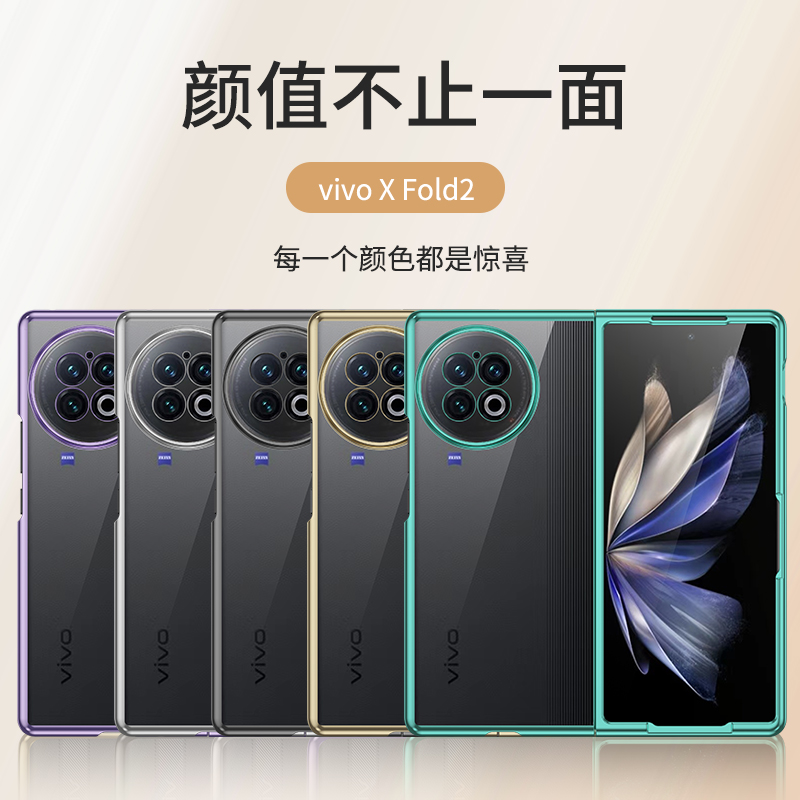 适用于vivoxfold2手机壳电镀透明vivoxflod2外壳新款vivo折叠屏保护壳vivo x fold2超薄外壳xfold2全包防摔套 - 图0