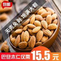 Original Taste Batan Wood Kernel 500g Salt Ovens Big Almond Flat Walnut Nuts Canned Baked Bagged Pregnant Women Casual Snacks