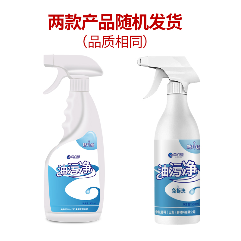 液体泡一喷净抽油烟机去油污清洗剂 青鹿母婴油污清洁剂
