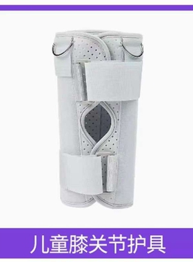 德国品质儿童膝关节固定支具膝盖腿部支架下肢护具 膝夹板髌骨半