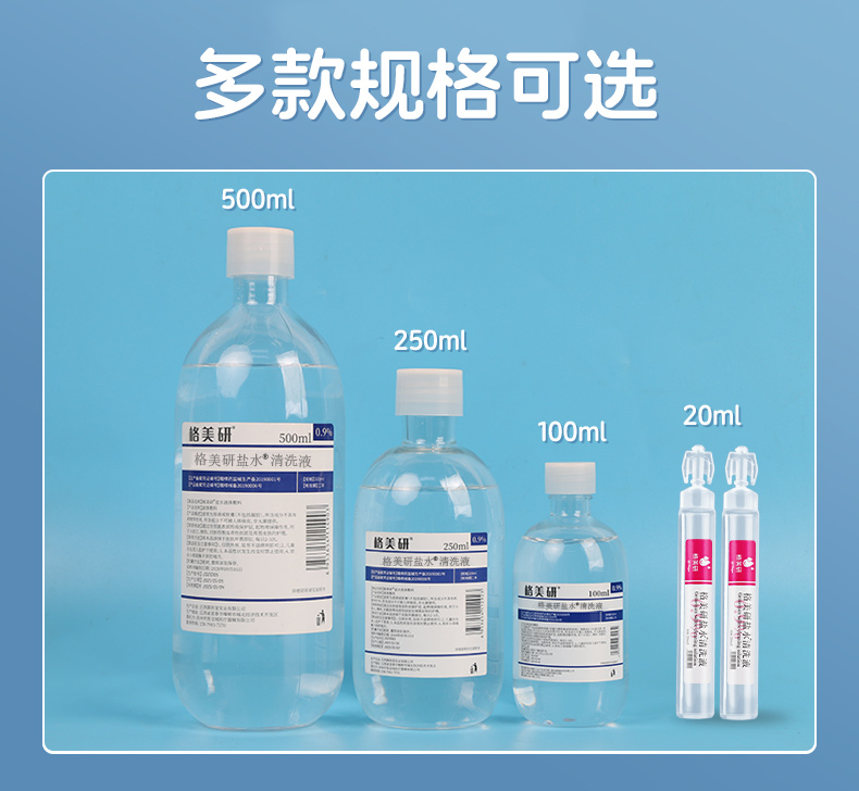 【首单】美容护理！生理盐水清洗液2瓶