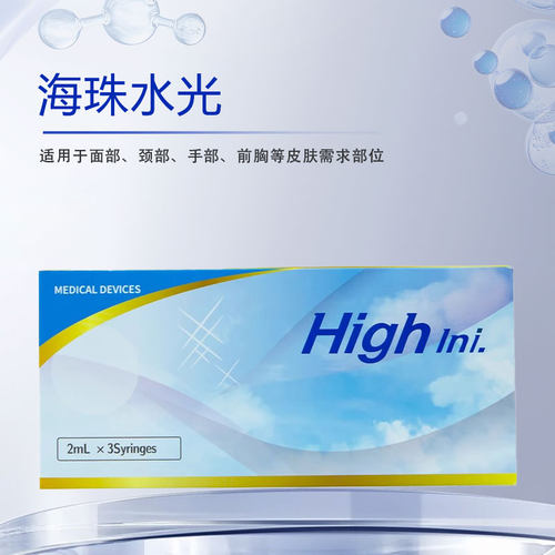 正品海珠液精华液械字号水光术后护理防伪可查 - 图0