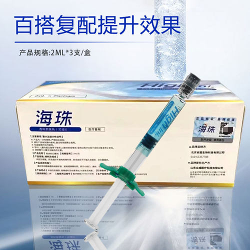 正品海珠液精华液械字号水光术后护理防伪可查 - 图1