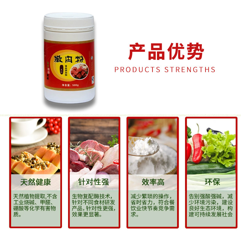 木瓜蛋白酶嫩肉粉家用腌牛肉专用腌制料牛排牛蛙食品级木瓜酶商用,淘宝优惠券,粉丝福利购,淘宝优惠卷