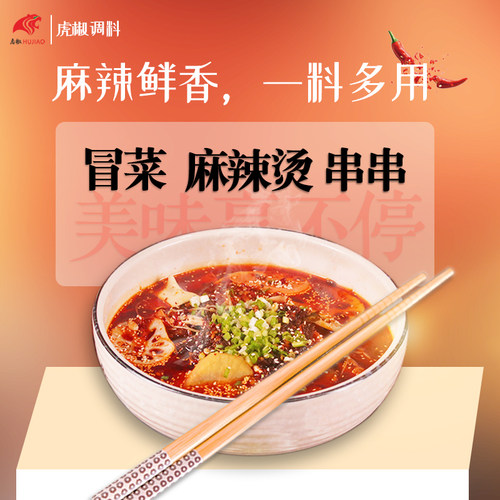 虎椒成都冒菜底料商用配方正宗四川味牛油火锅串串香麻辣烫碗调料 - 图1