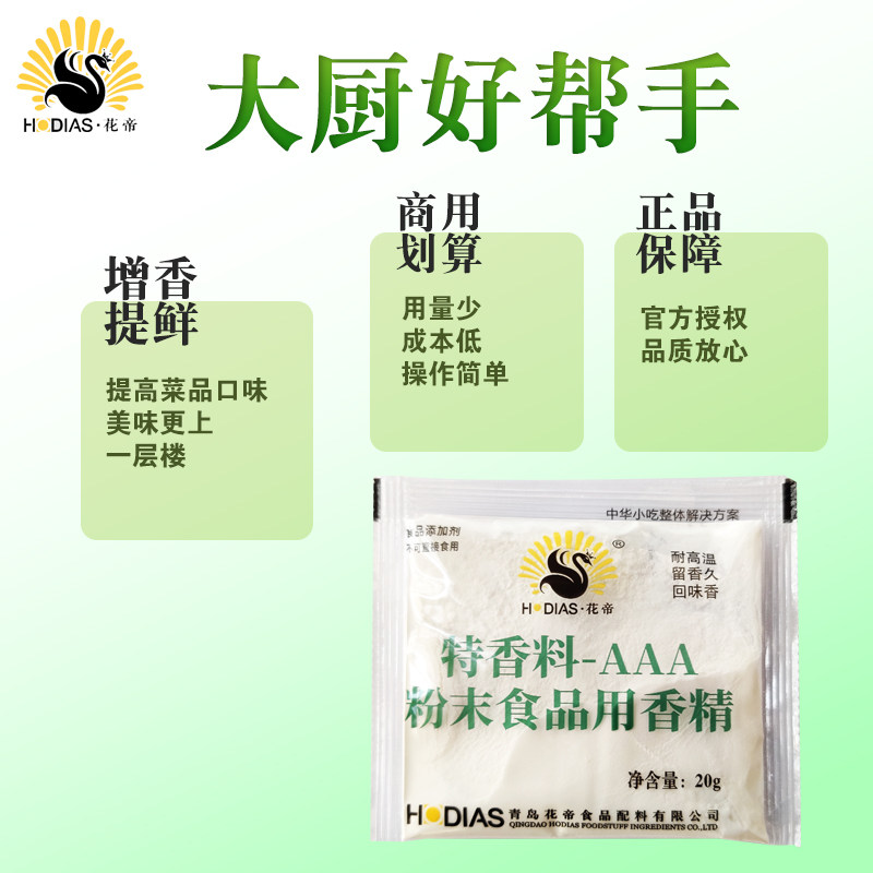 花帝特香料一aaa食用增香粉末香精3a香料商用食品添加剂肉味三a料,淘宝优惠券,粉丝福利购,淘宝优惠卷