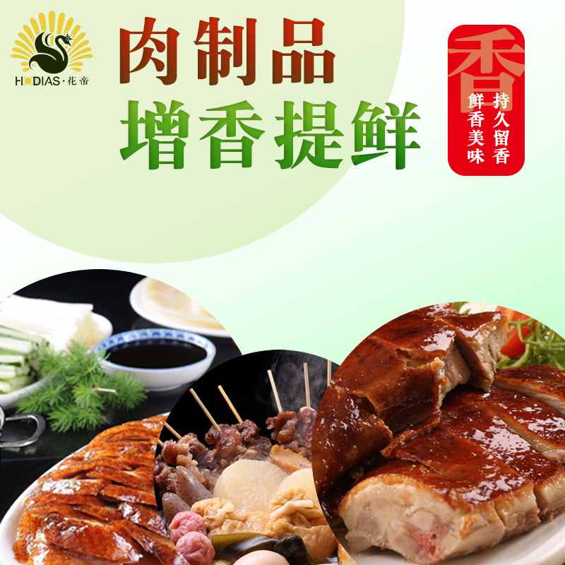 花帝特香料一aaa食用增香粉末香精3a香料商用食品添加剂肉味三a料,淘宝优惠券,粉丝福利购,淘宝优惠卷