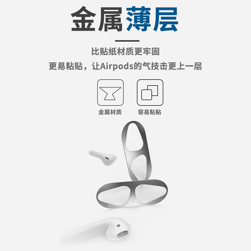 适用Airpods2/3代金属防尘贴纸苹果无线蓝牙耳机Pro12内盖内部防铁粉个性超薄潮牌清洁清理保护壳套贴膜卡通