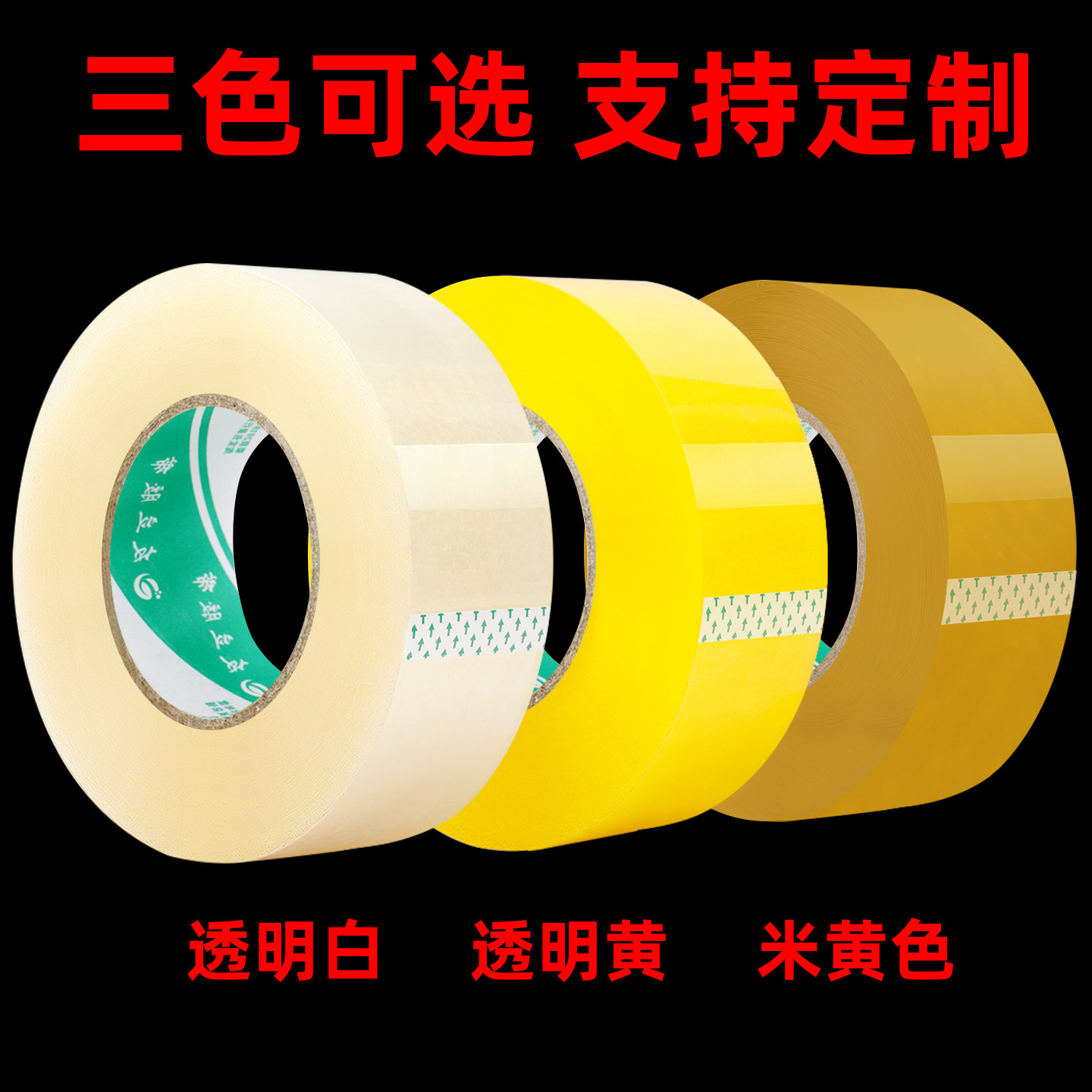 透明胶带大卷整箱批发快递打包胶布封口包装高粘度专用纸封箱胶带,淘宝优惠券,粉丝福利购,淘宝优惠卷
