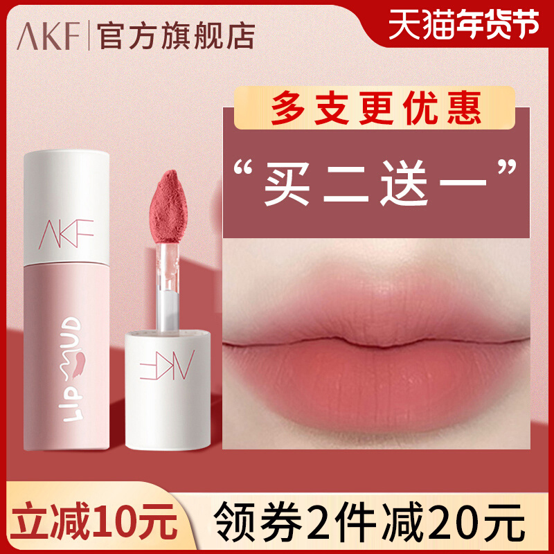 AKF唇泥唇霜唇釉霧面絲絨口紅學生平價女小眾品牌官方旗艦店正品_melyshop旗艦店_彩妝/香水/美妝工具