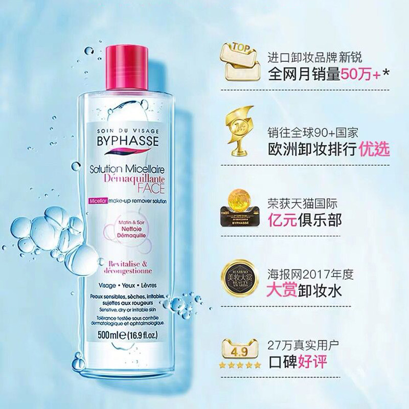 蓓昂斯脸部温和清洁不刺激脸卸妆水 melyshop卸妆