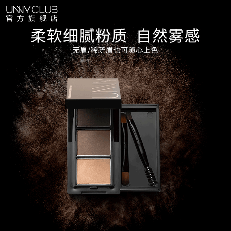 unny眉粉持久悠宜官方旗舰店正品 melyshop眉笔/眉粉/眉膏