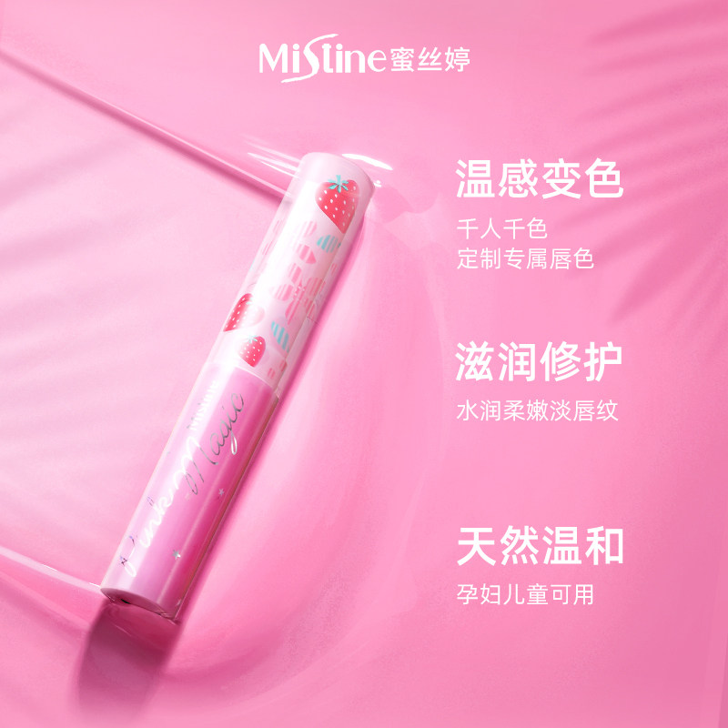 泰国mistine小草莓变色保湿润唇膏 melyshop唇膏/口红