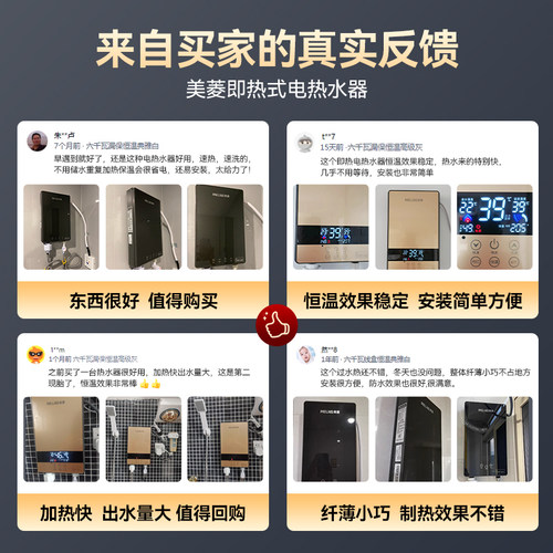 美菱即热式电热水器速热恒温家用过水热小型洗澡专用神器自动加热 - 图3
