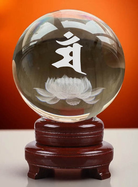 大势至菩萨种子字水晶球摆件