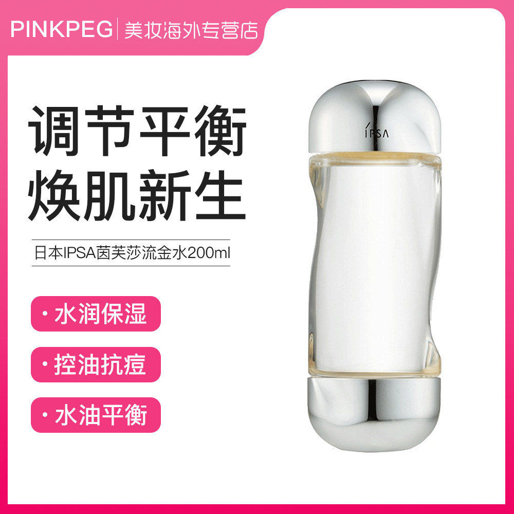 日本茵芙莎流金岁月补水控油爽肤水 PINKPEG美妆海外化妆水/爽肤水